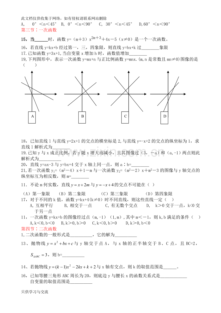 初三数学易错题集锦说课材料.doc_第3页