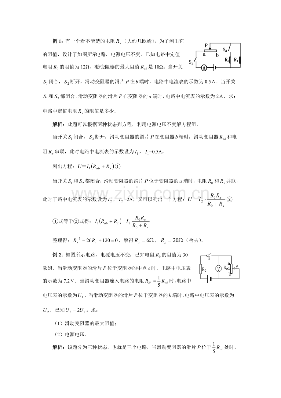 届高考物理恒定电流专题目复习教案收集资料.doc_第2页