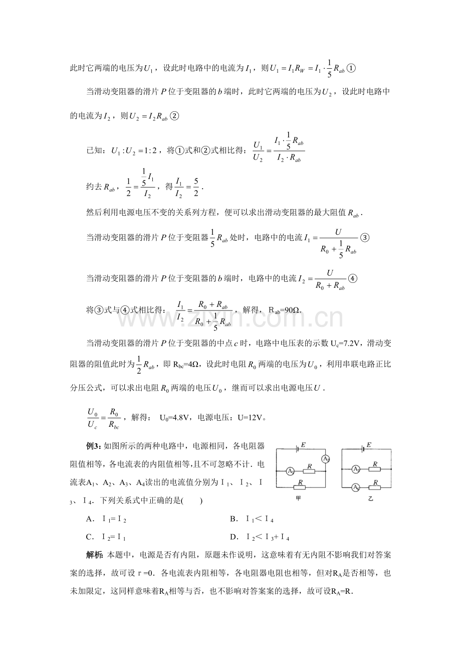 届高考物理恒定电流专题目复习教案收集资料.doc_第3页