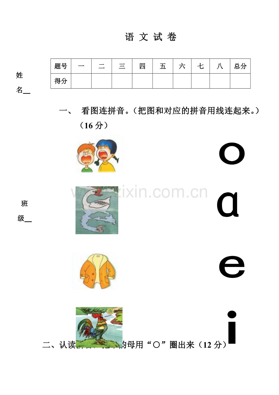 中班第一学期期末语文试卷.doc_第2页