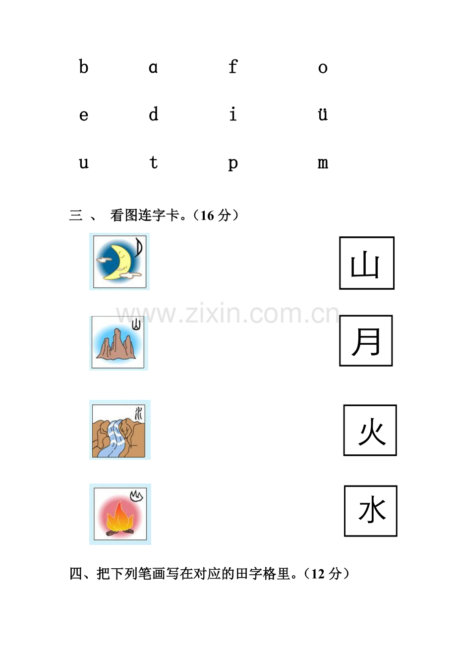 中班第一学期期末语文试卷.doc_第3页