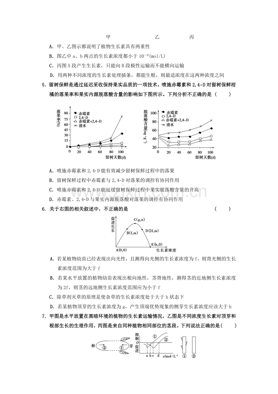 植物激素调节试题及答案资料.doc_第2页