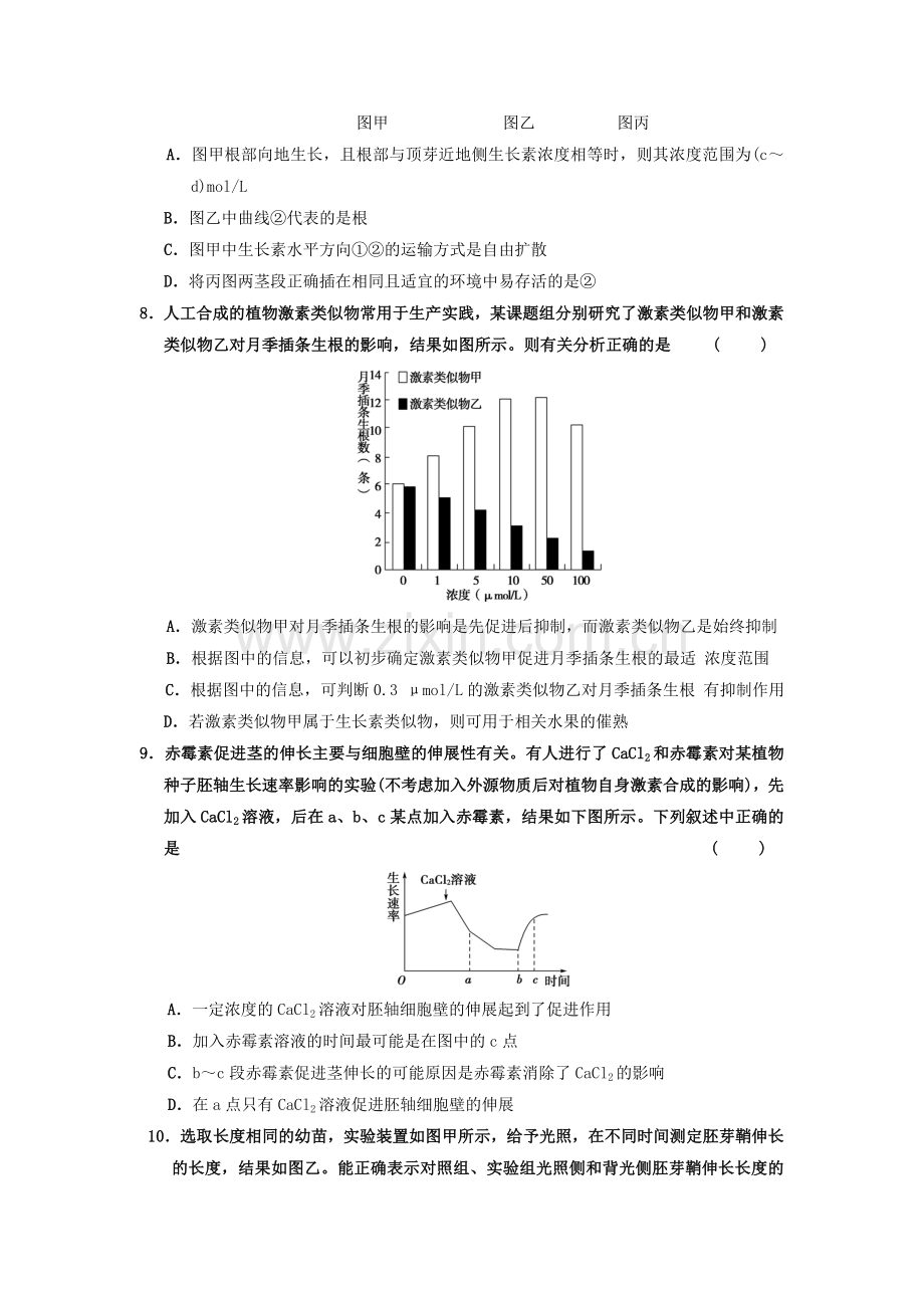 植物激素调节试题及答案资料.doc_第3页