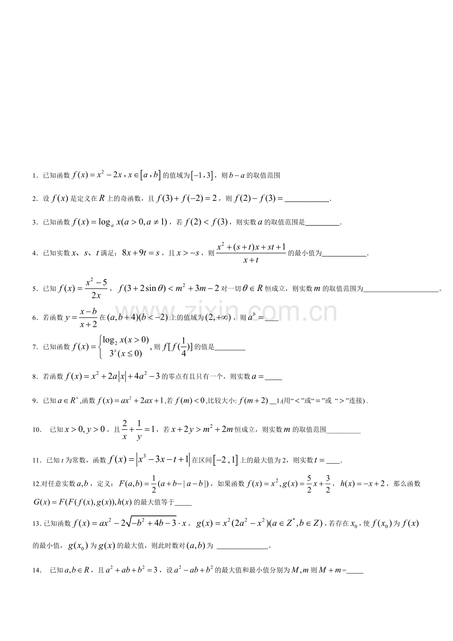 函数中档题目整理汇编收集资料.doc_第1页