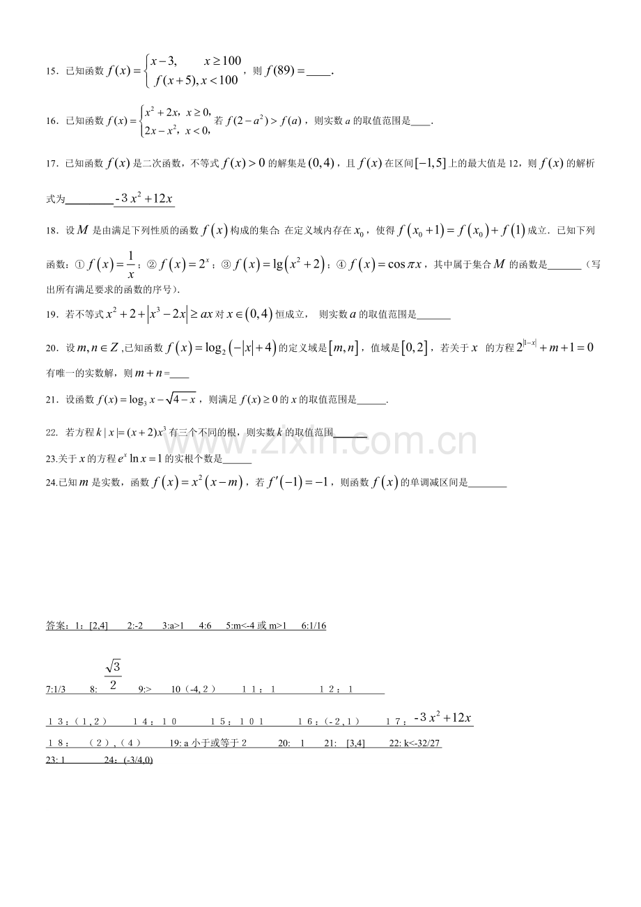 函数中档题目整理汇编收集资料.doc_第2页