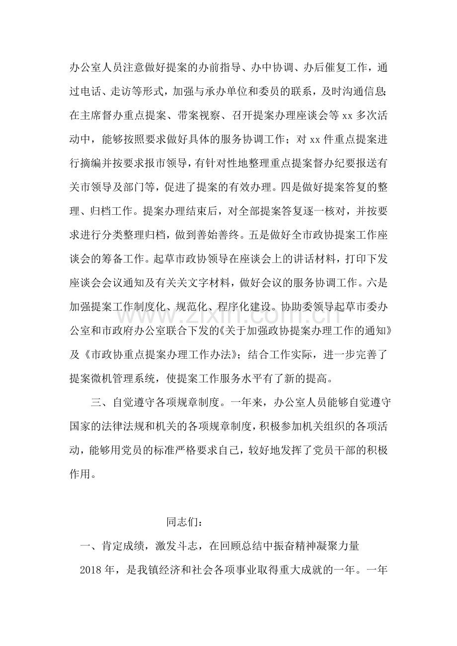 政协提案委办公室先进事迹材料.doc_第2页