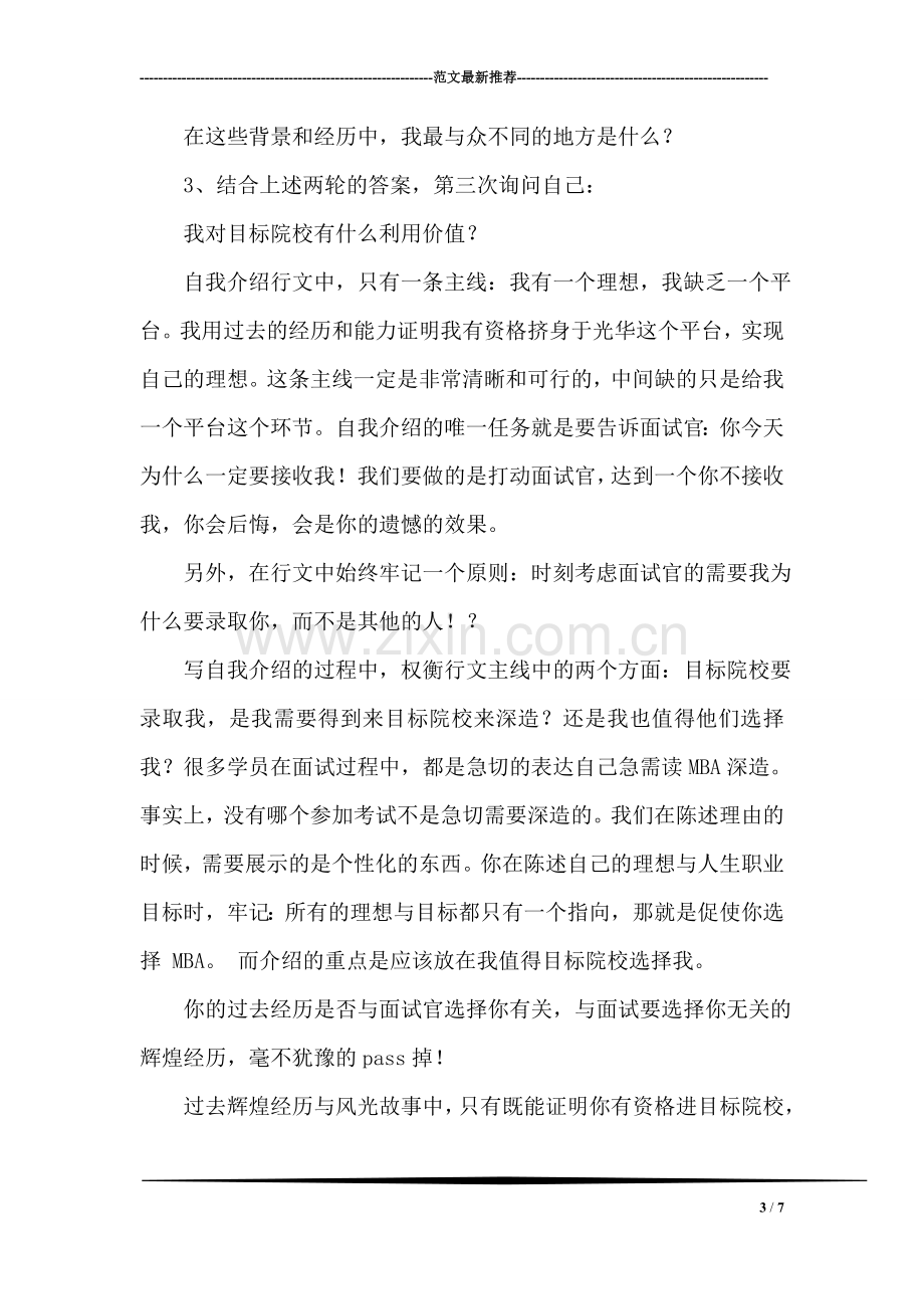 英语专业应届毕业生面试自我介绍.doc_第3页