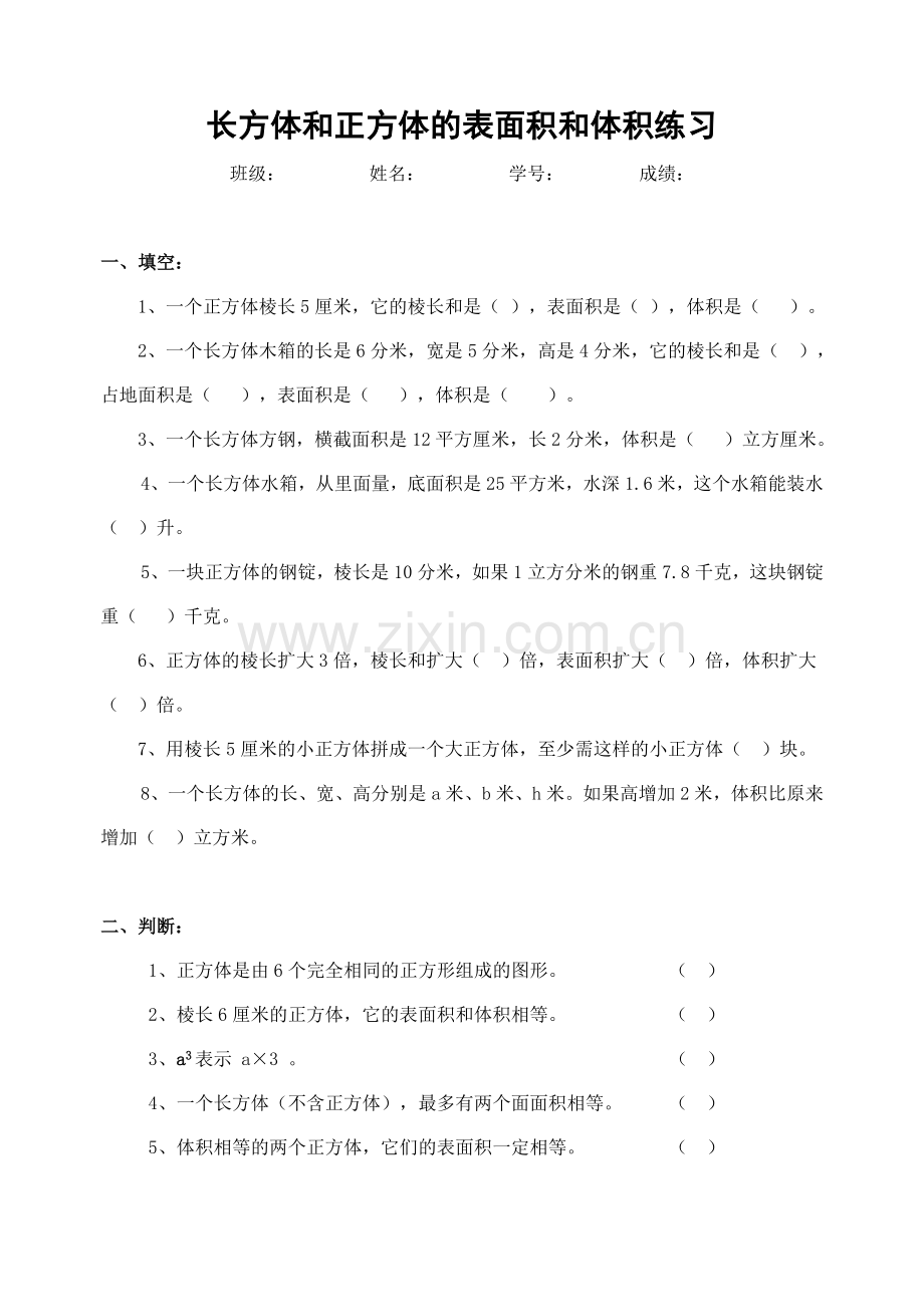 长方体正方体表面积和体积练习题的答案1教案资料.doc_第1页