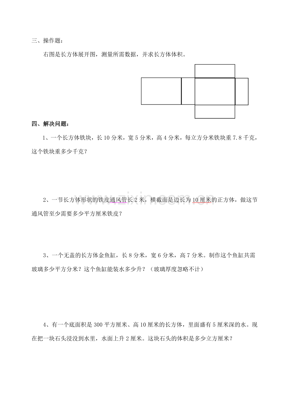 长方体正方体表面积和体积练习题的答案1教案资料.doc_第2页