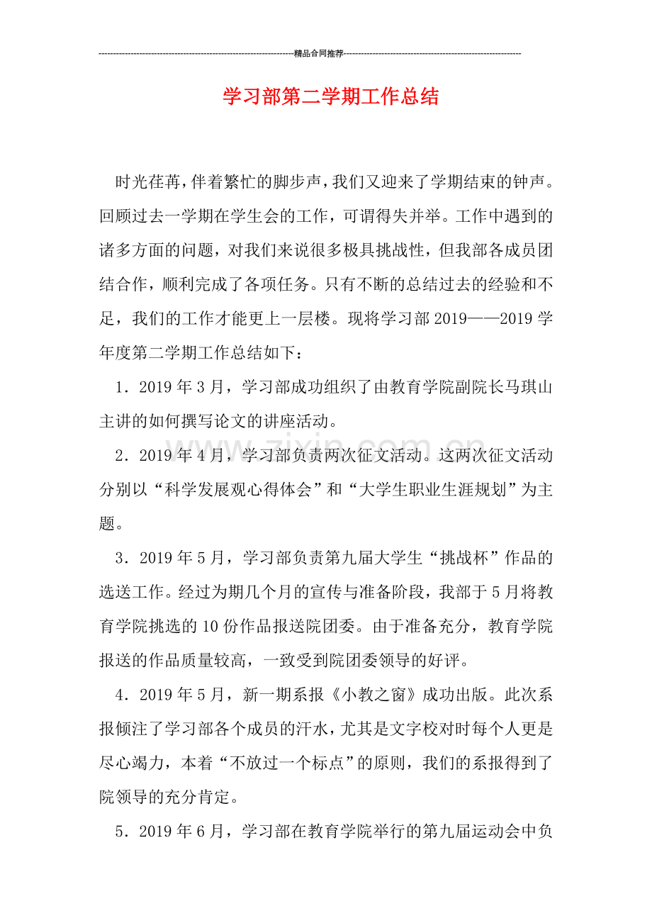 学习部第二学期工作总结.doc_第1页