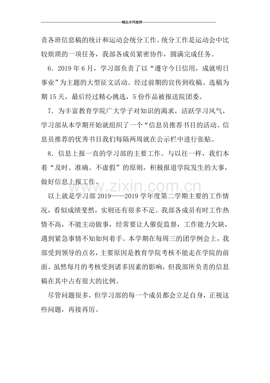 学习部第二学期工作总结.doc_第2页