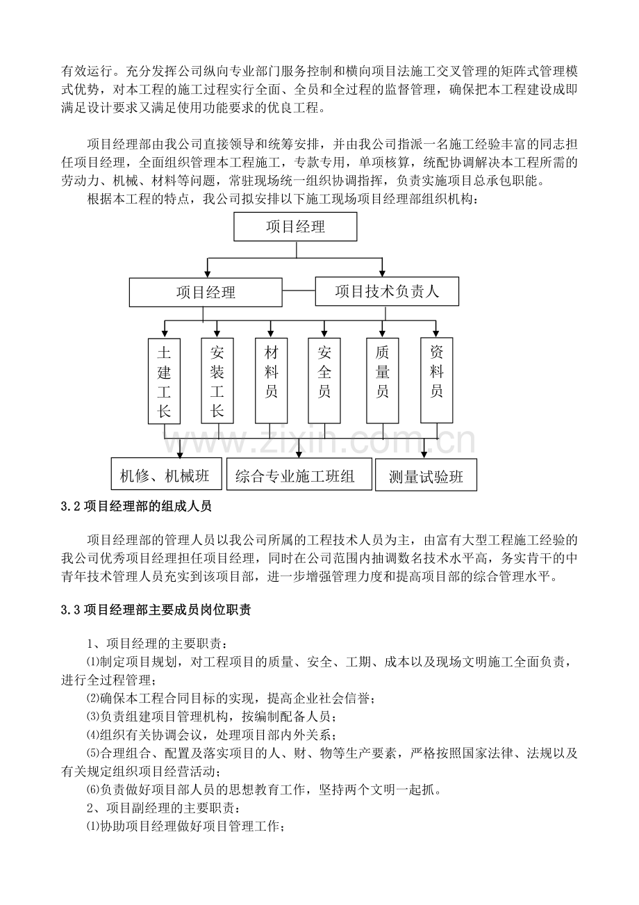 麻纺厂办公楼工程施工组织设计.doc_第3页