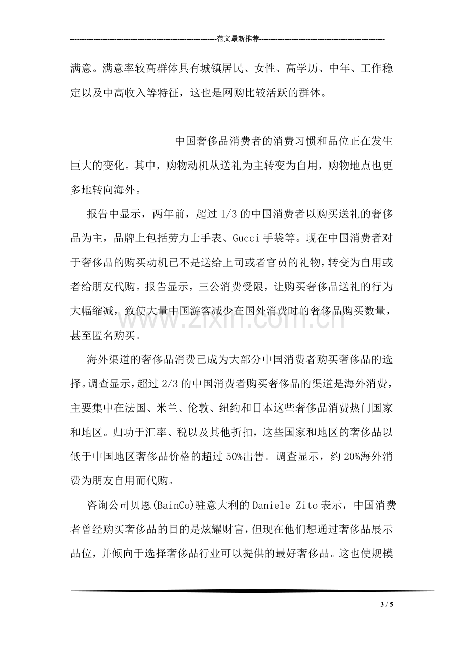 双十二中国网购用户调查报告.doc_第3页