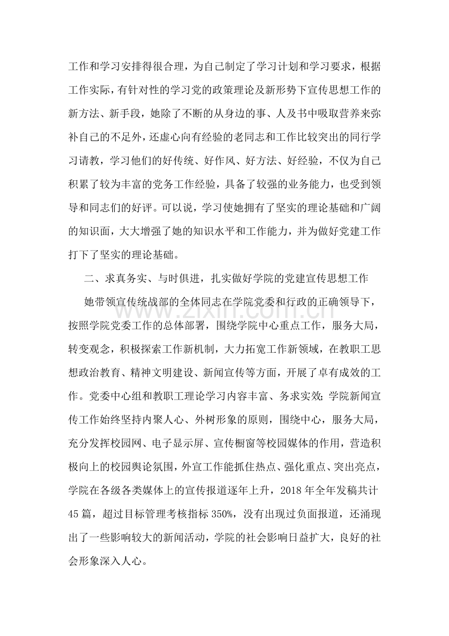 优秀共产党员先进事迹材料(学院党总支书记).doc_第2页