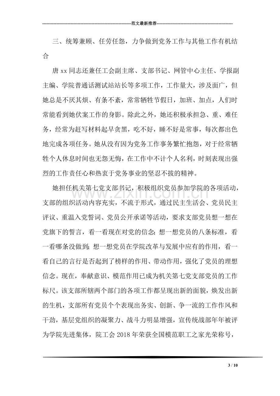 优秀共产党员先进事迹材料(学院党总支书记).doc_第3页