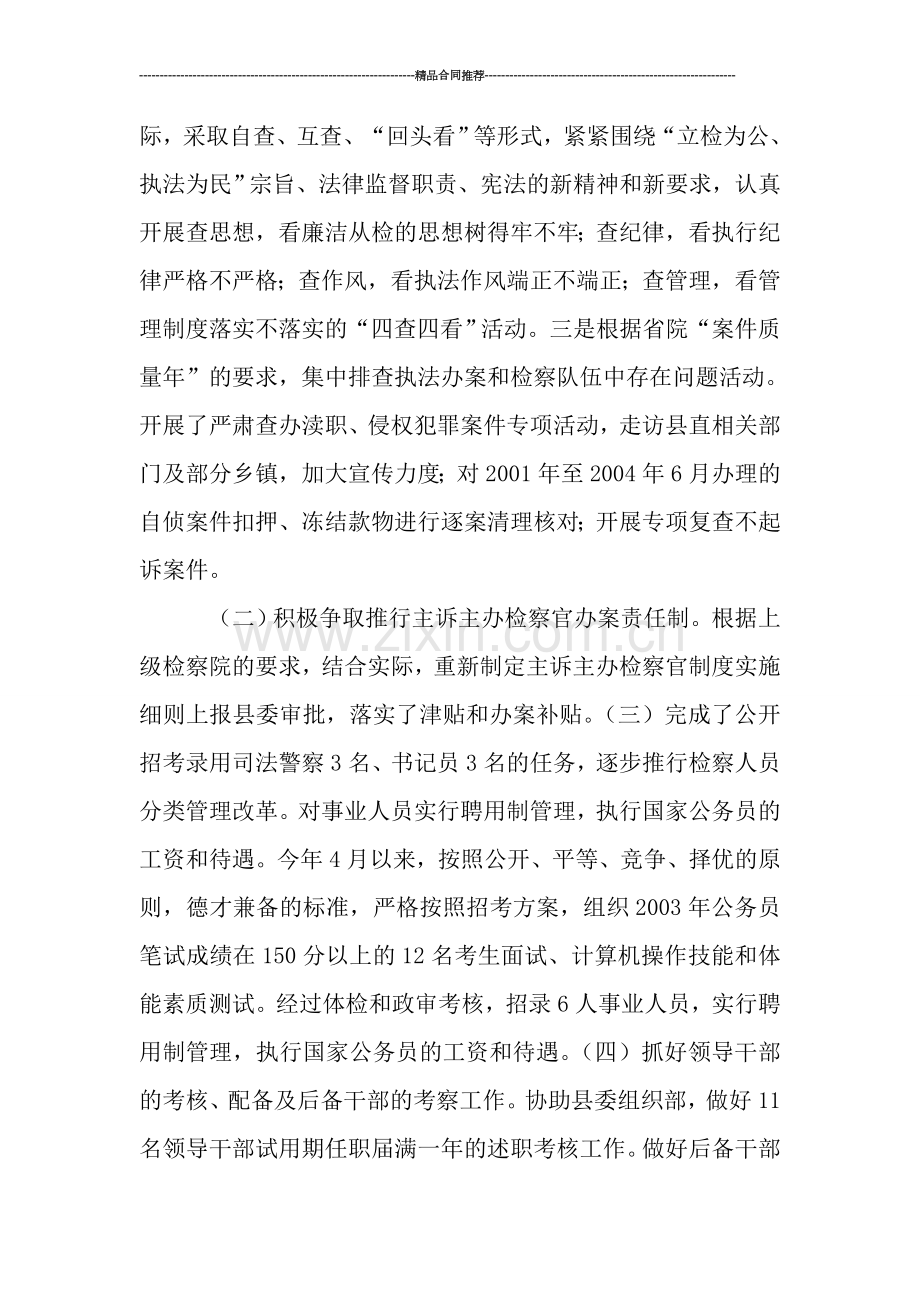 政治处工作总结与计划.doc_第2页