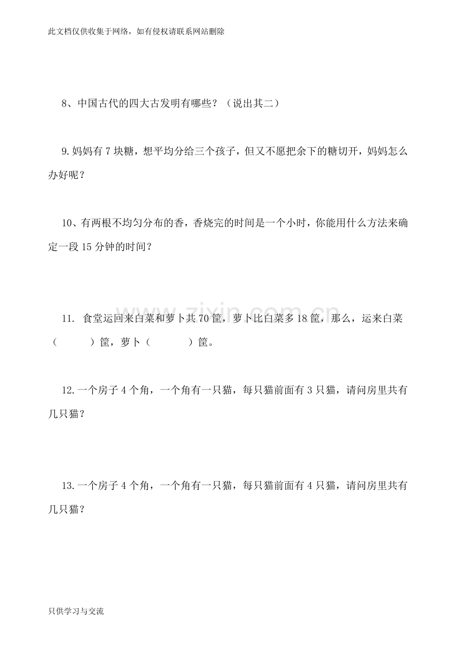 小学数学100道智力题知识交流.doc_第2页