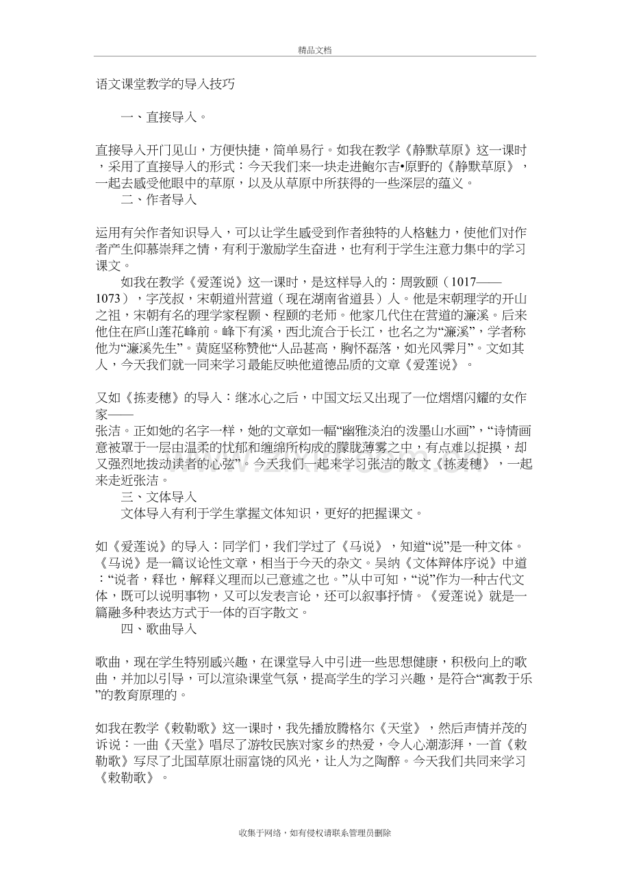 语文课堂教学的导入技巧备课讲稿.doc_第2页