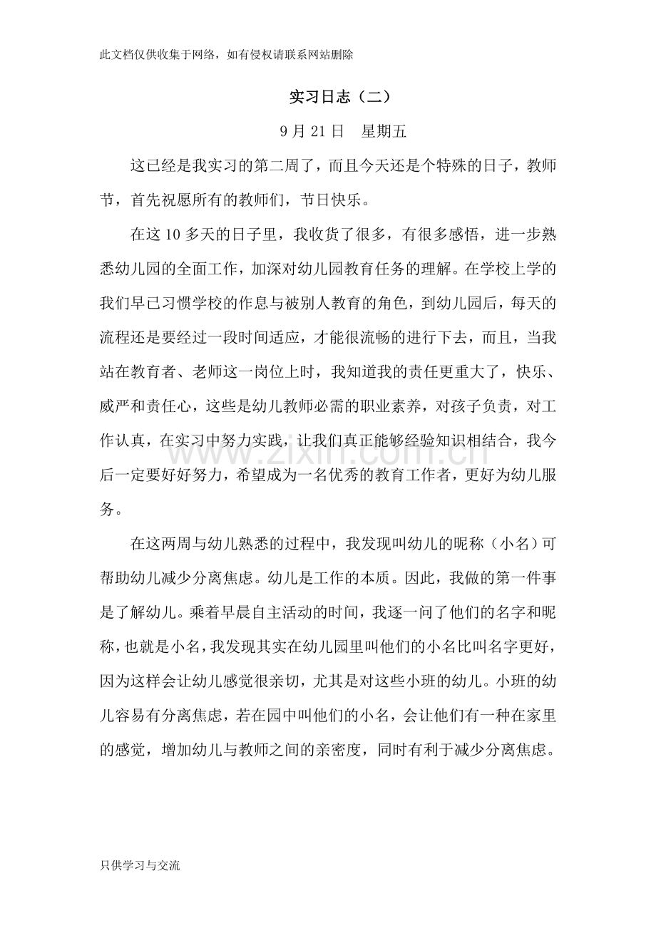 幼儿园幼儿教师实习日记讲解学习.doc_第2页