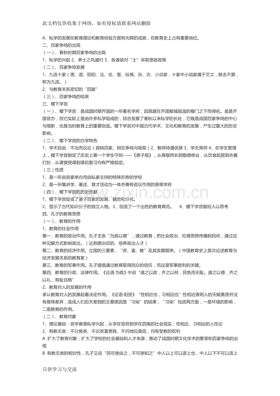 小学教育专业中外教育史知识点教程文件.doc_第3页