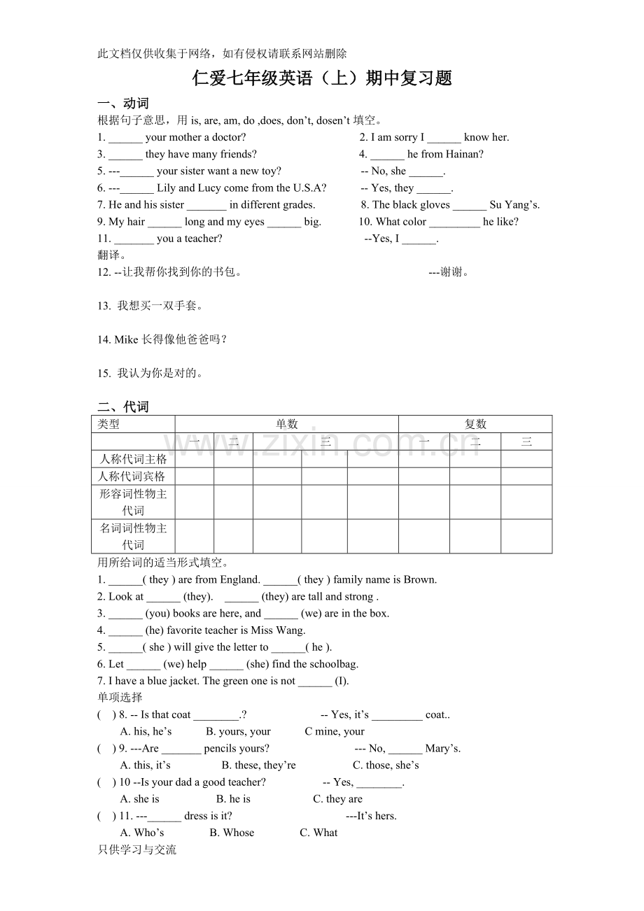 仁爱七年级英语(上)期中复习题上课讲义.doc_第1页