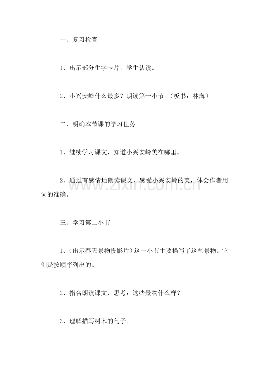 三年级语文教案——美丽的小兴安岭2.doc_第2页