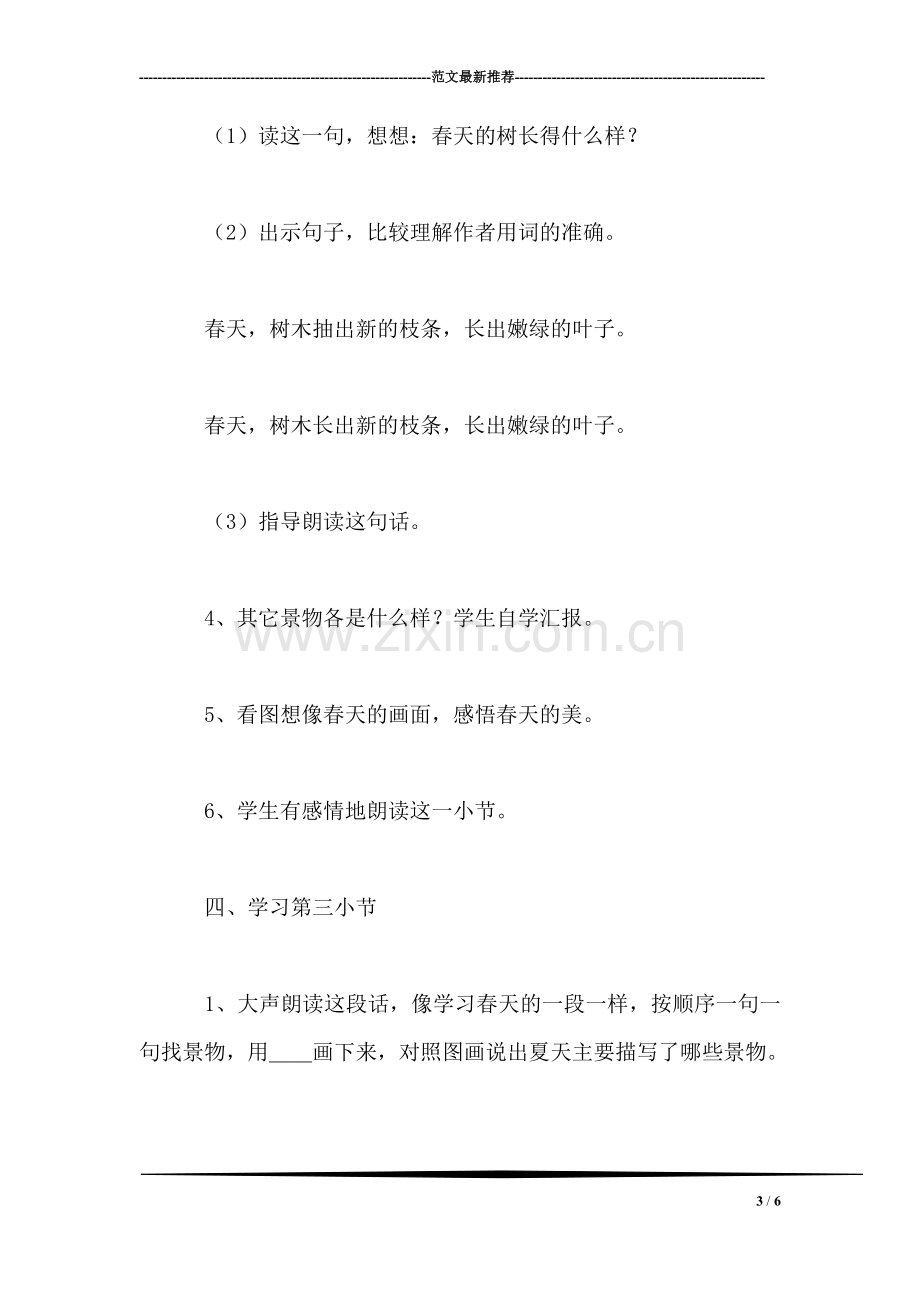 三年级语文教案——美丽的小兴安岭2.doc_第3页