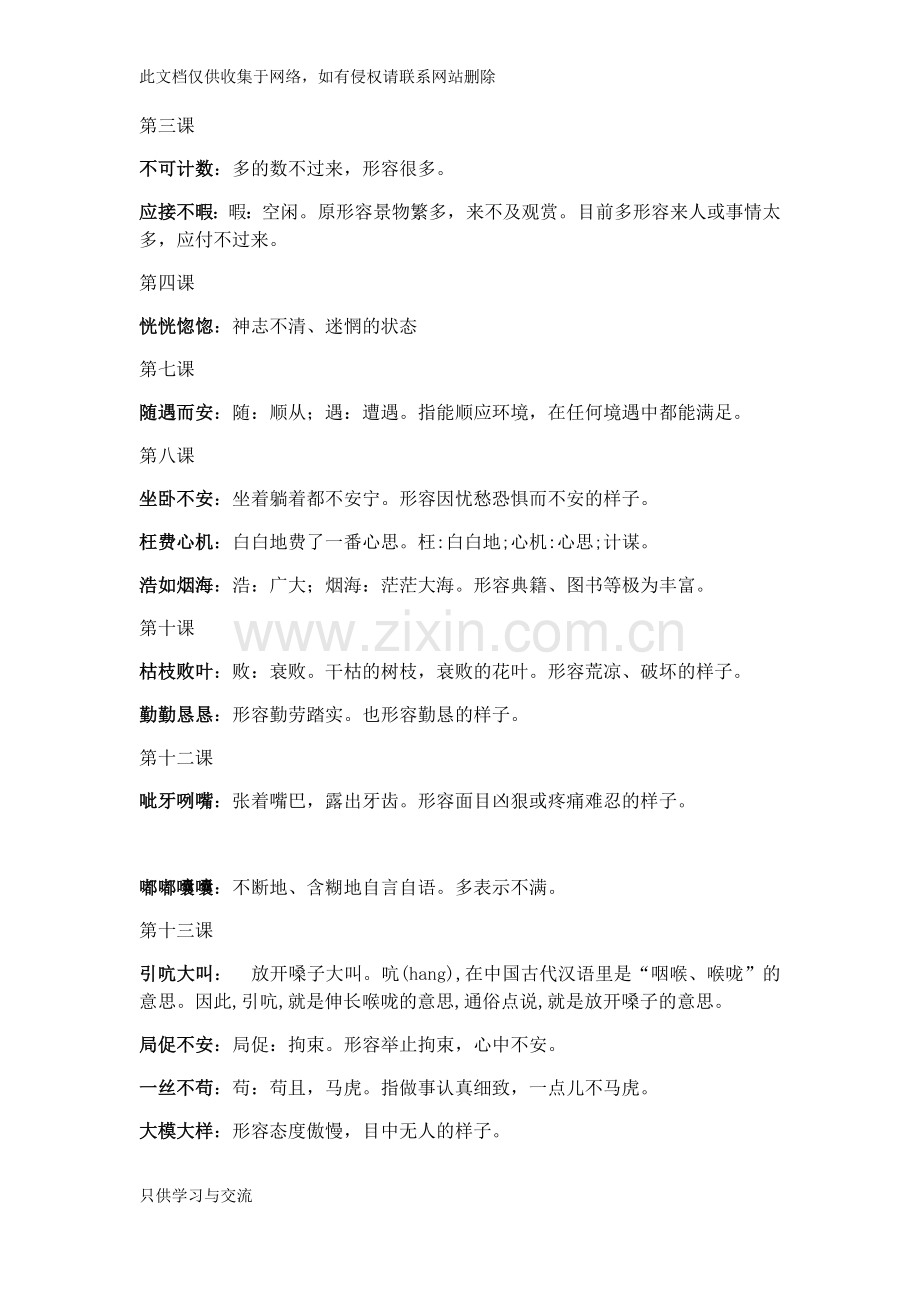 四年级语文上册成语解释备课讲稿.docx_第2页