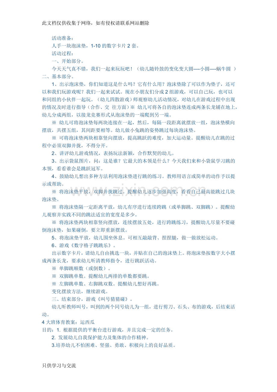 幼儿园大班体育游戏教案5篇说课材料.doc_第2页