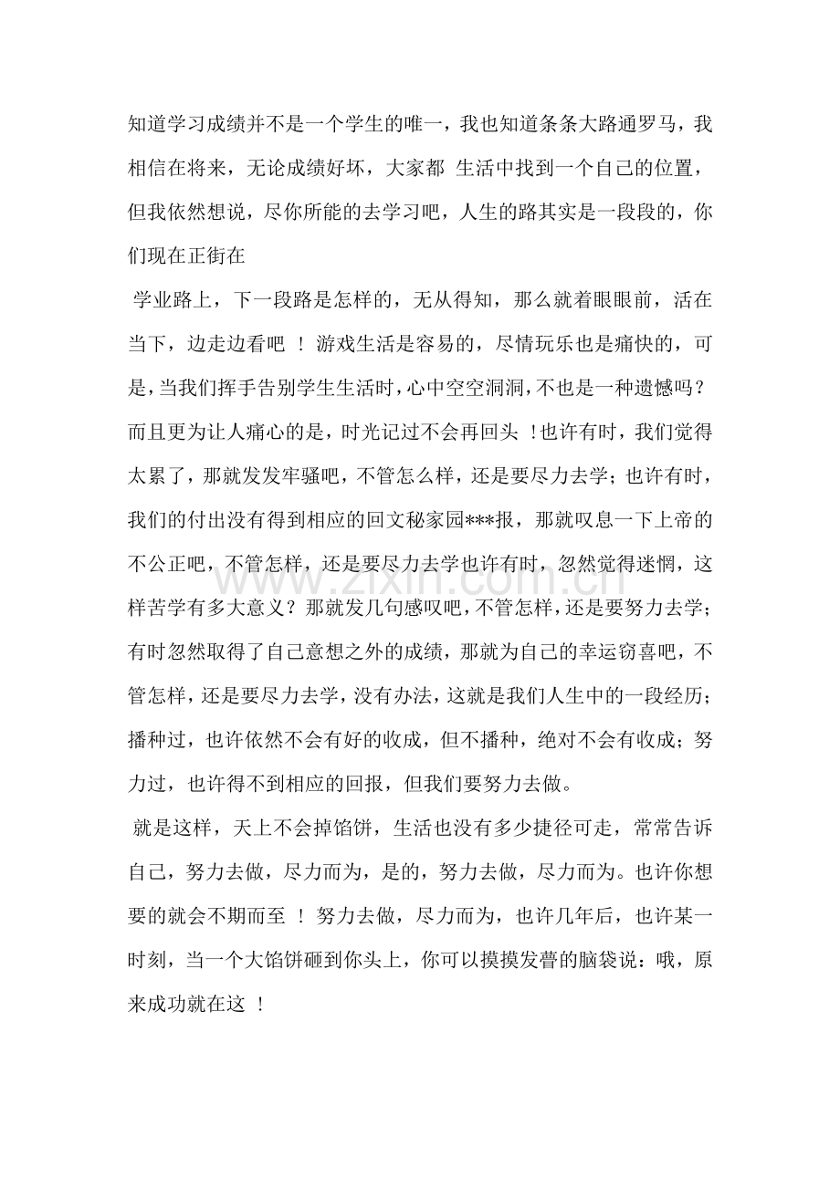 期末考试总结会班主任发言稿.doc_第2页