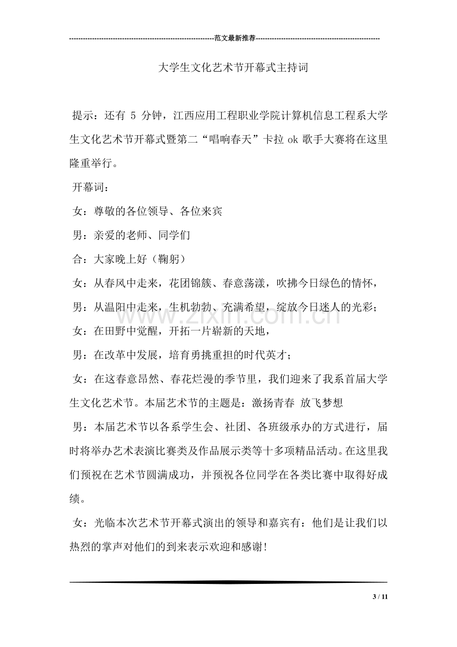 期末考试总结会班主任发言稿.doc_第3页