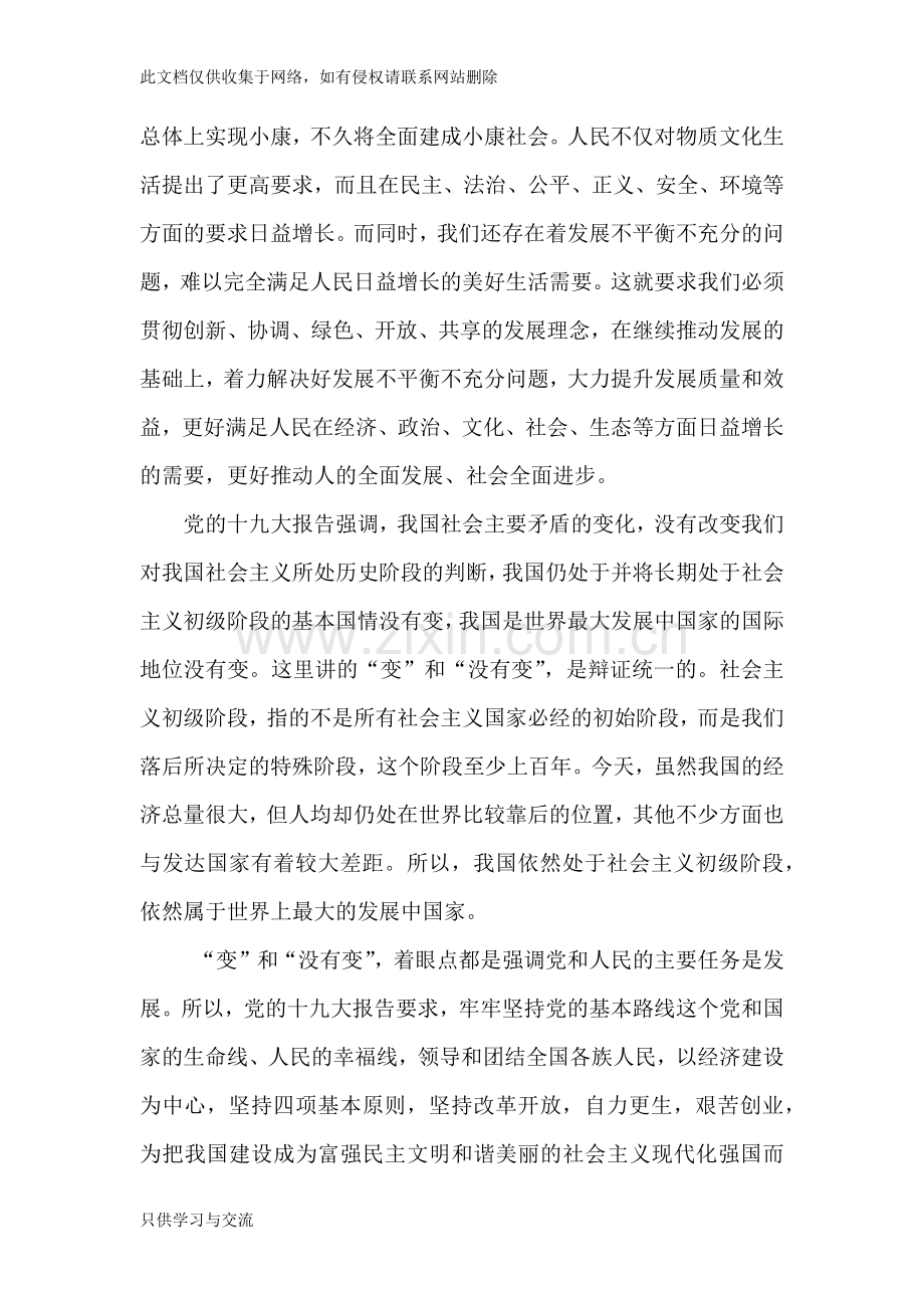 如何认识新时代我国社会主要矛盾的变化？资料.docx_第2页