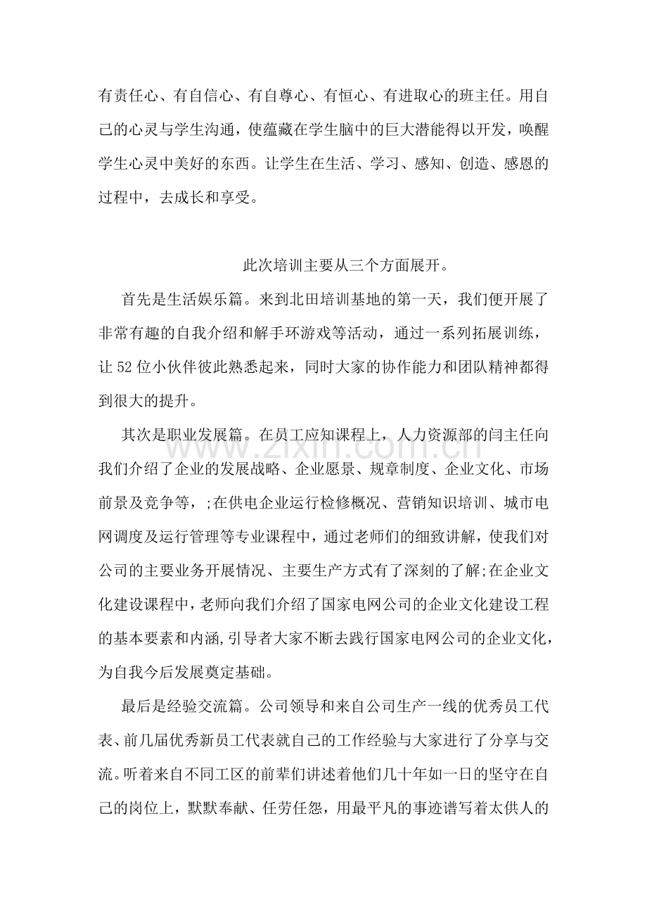 班主任心理健康培训心得.doc_第2页