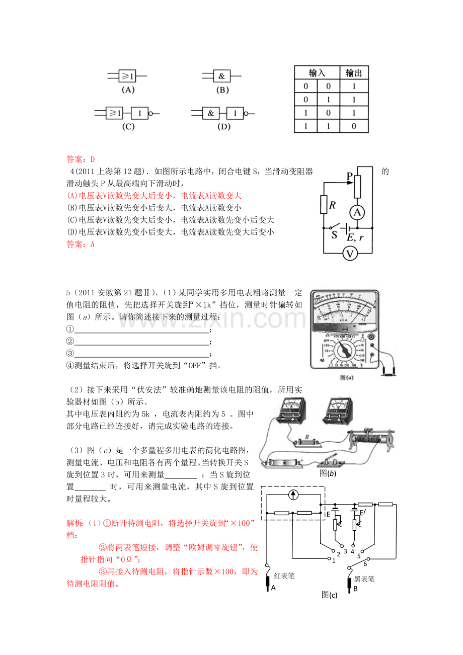 高考物理试题目分类整理汇编恒定电流.doc_第2页