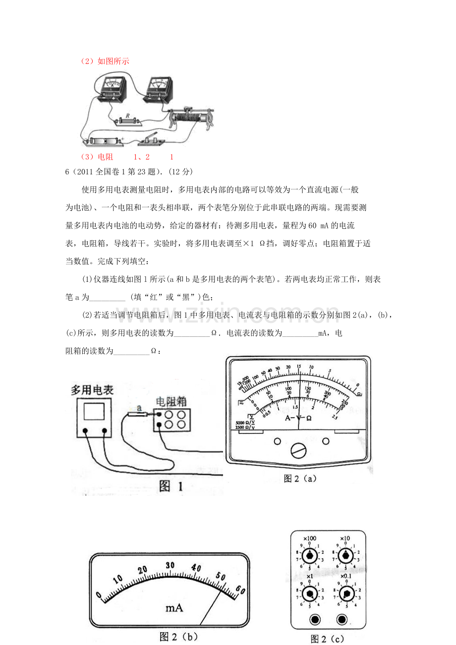 高考物理试题目分类整理汇编恒定电流.doc_第3页