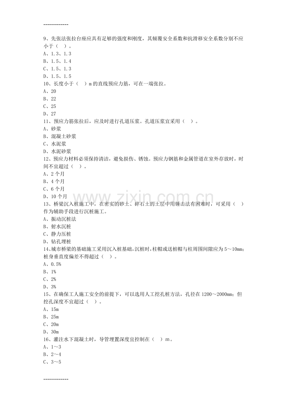 (整理)市政实务桥梁习题.doc_第2页