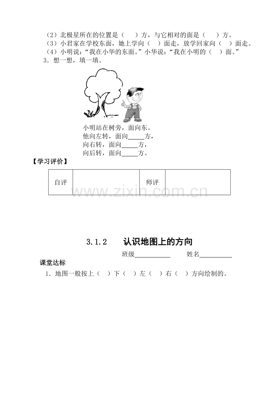 小学三年级数学下册单元课堂达标试题-全册.doc_第2页