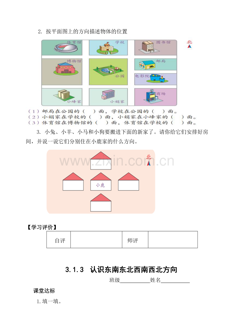 小学三年级数学下册单元课堂达标试题-全册.doc_第3页