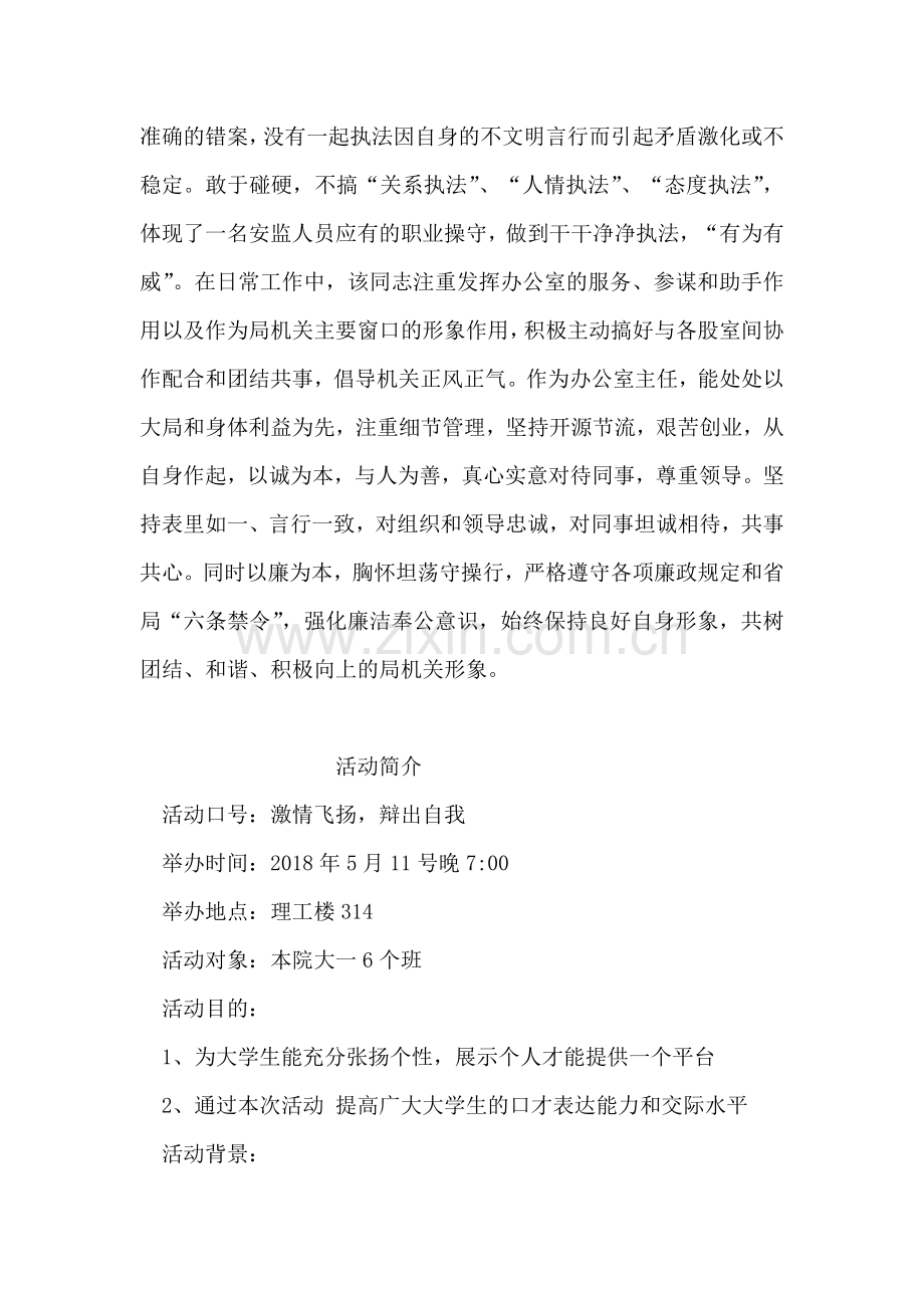 市安全生产先进工作者典型事迹(安监局职工).doc_第2页