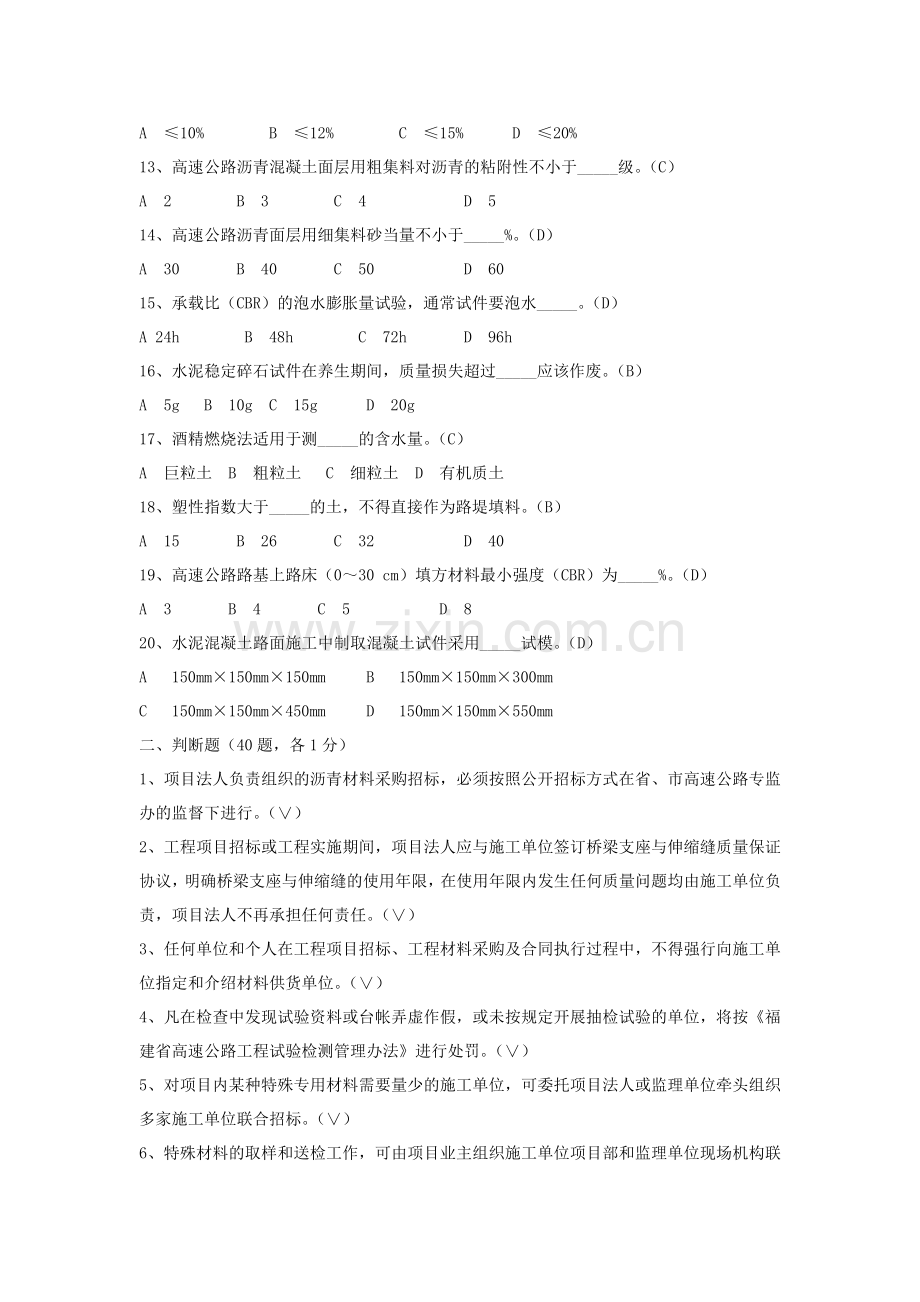 福建省高速公路标准化管理知识考试试验卷(试题答案).doc_第2页