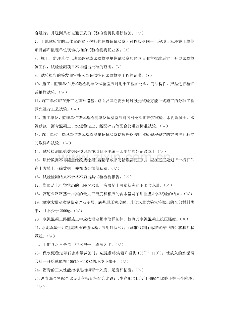 福建省高速公路标准化管理知识考试试验卷(试题答案).doc_第3页