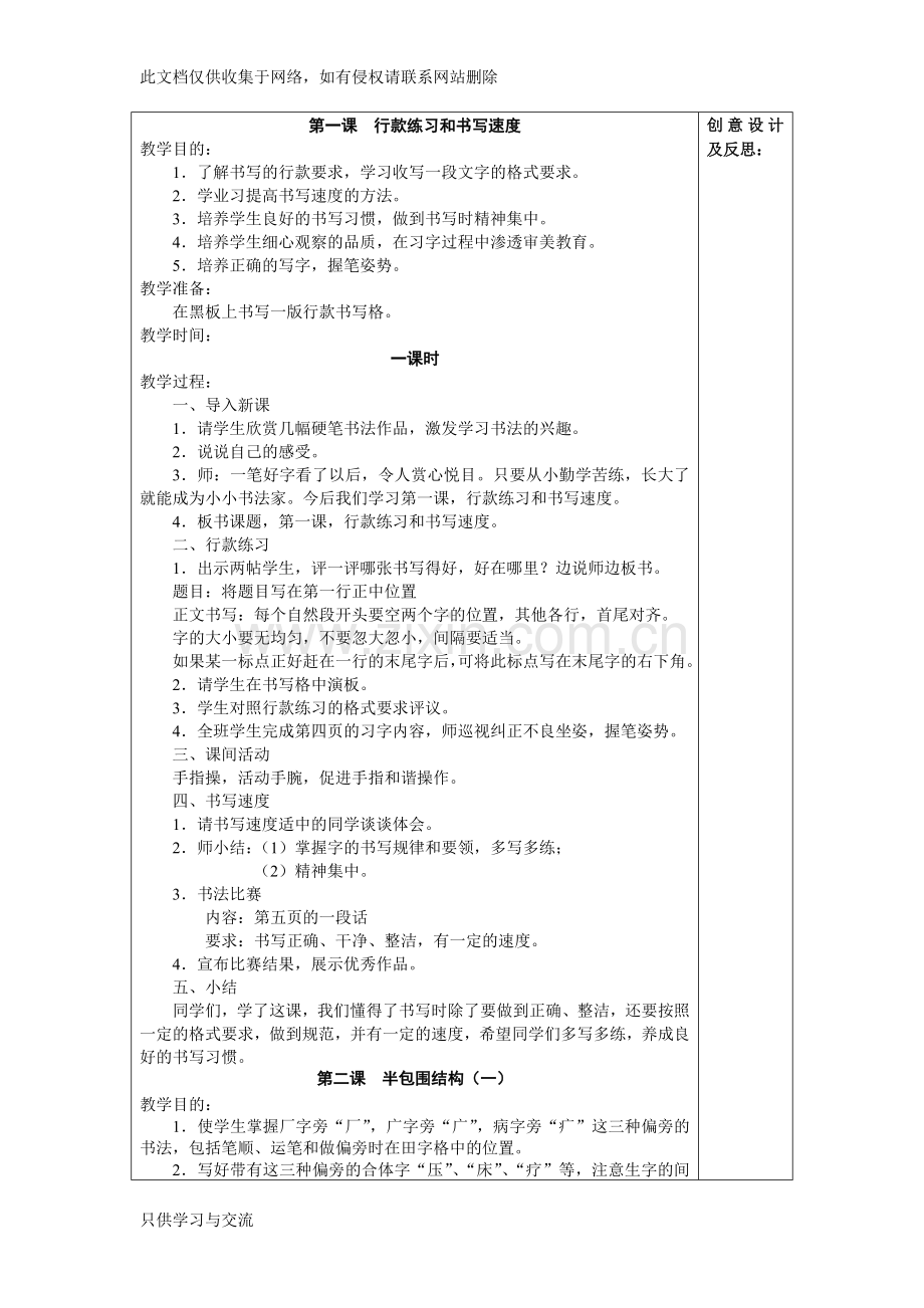 小学书法教案培训课件.doc_第1页