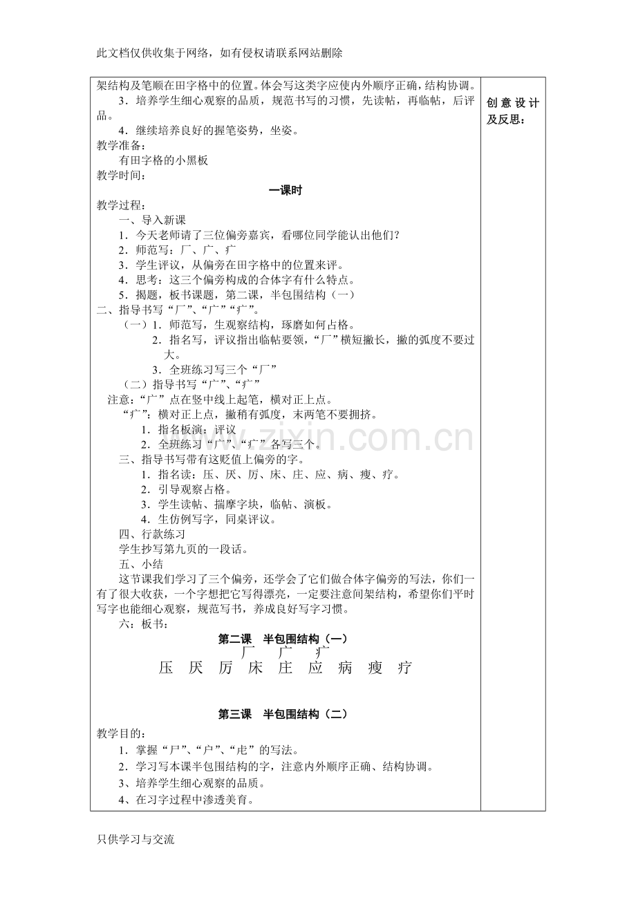 小学书法教案培训课件.doc_第2页