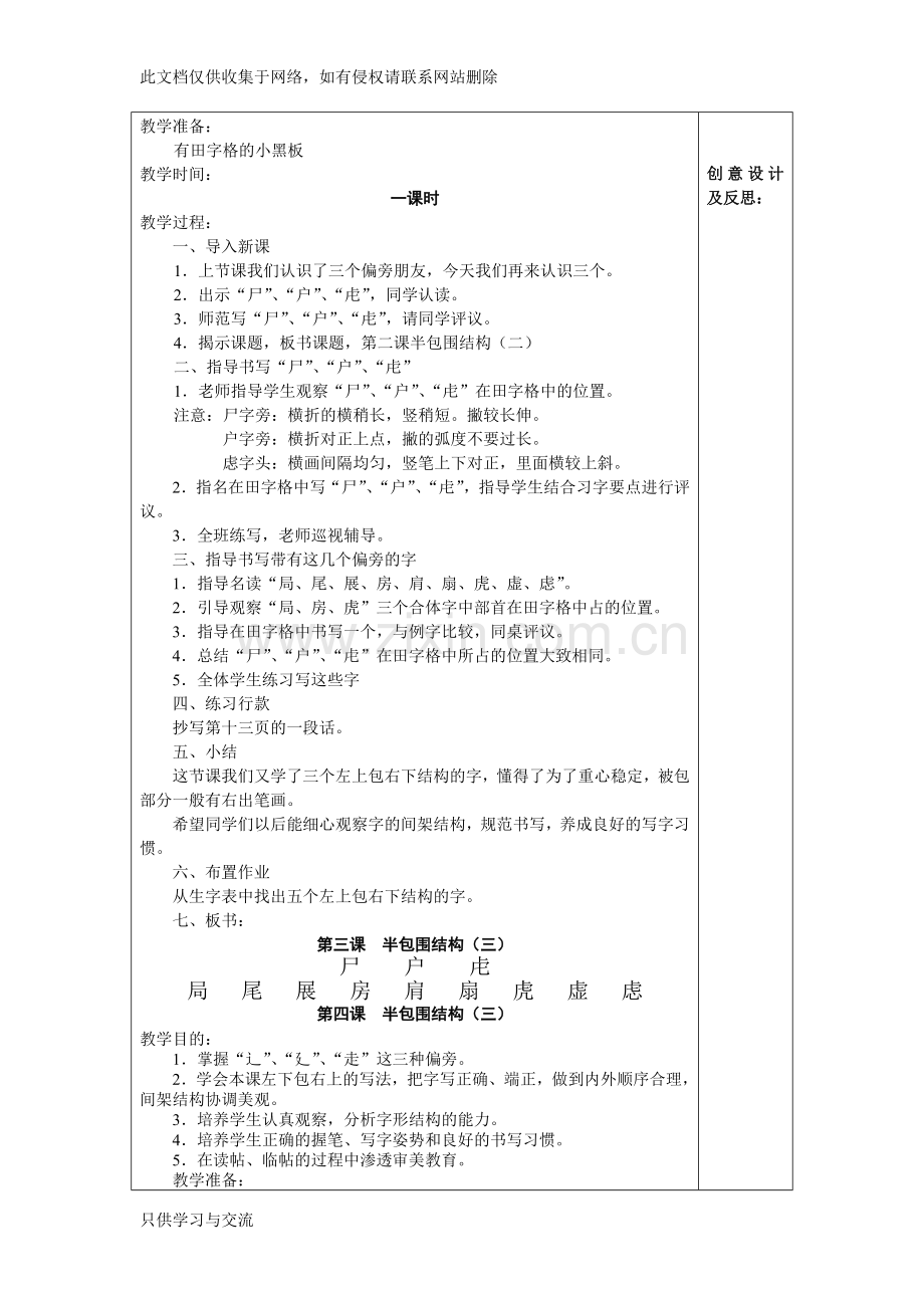 小学书法教案培训课件.doc_第3页