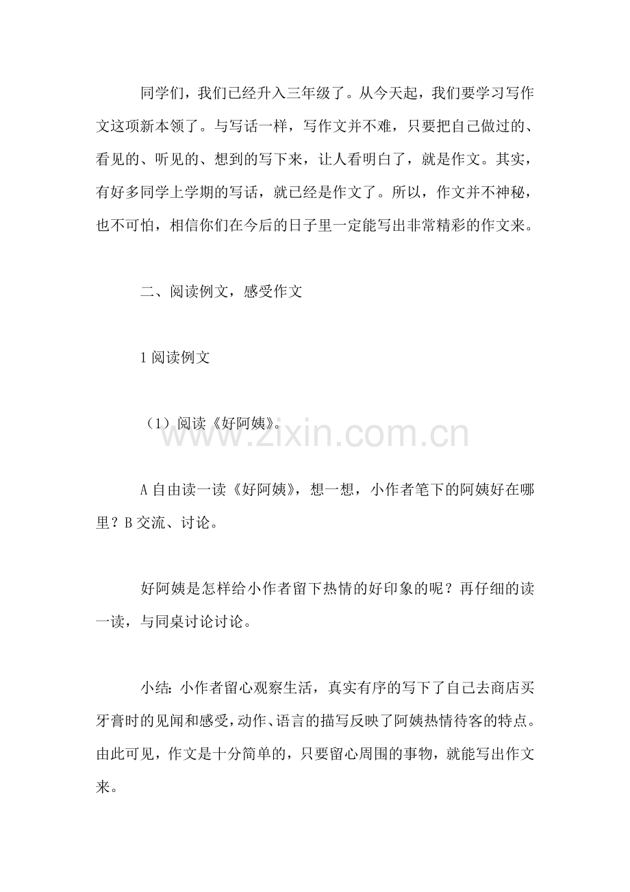 三年级语文教案——习作一.doc_第2页