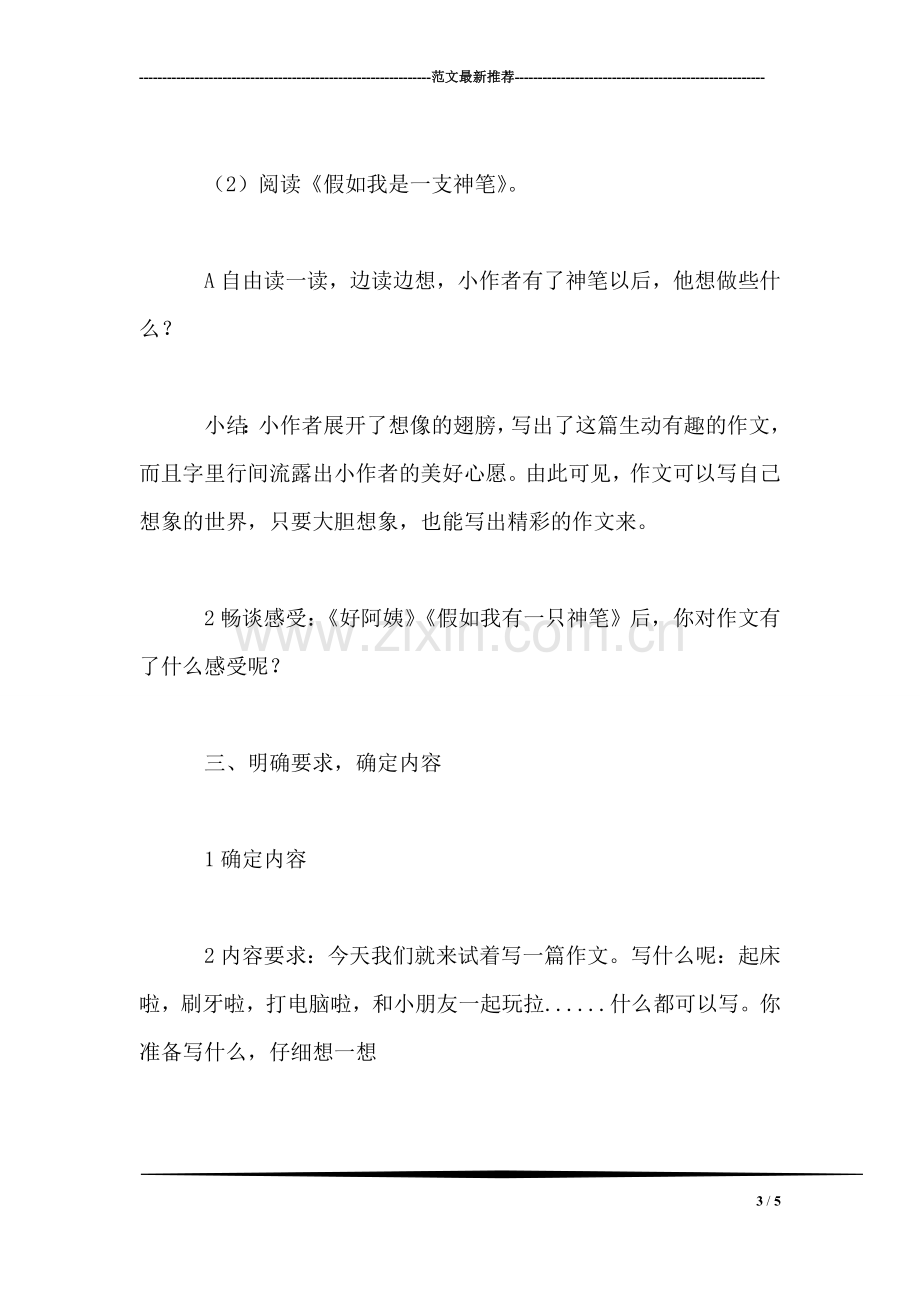 三年级语文教案——习作一.doc_第3页