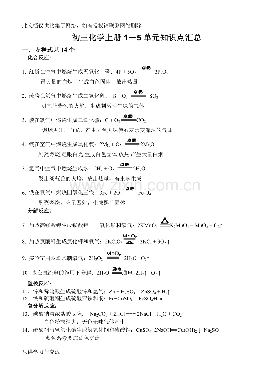 初三化学上册15单元知识点汇总上课讲义.doc_第1页