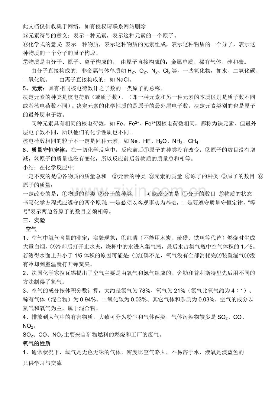 初三化学上册15单元知识点汇总上课讲义.doc_第3页