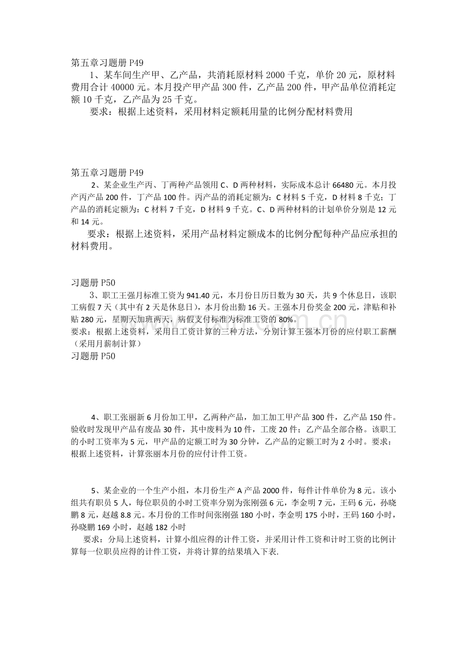 成本会计计算题复习资料讲解.doc_第1页