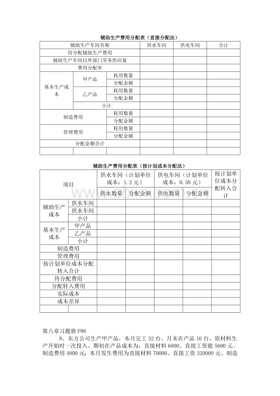 成本会计计算题复习资料讲解.doc_第3页